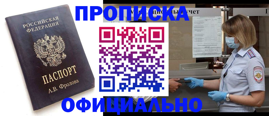 прописка поиск в Белореченске